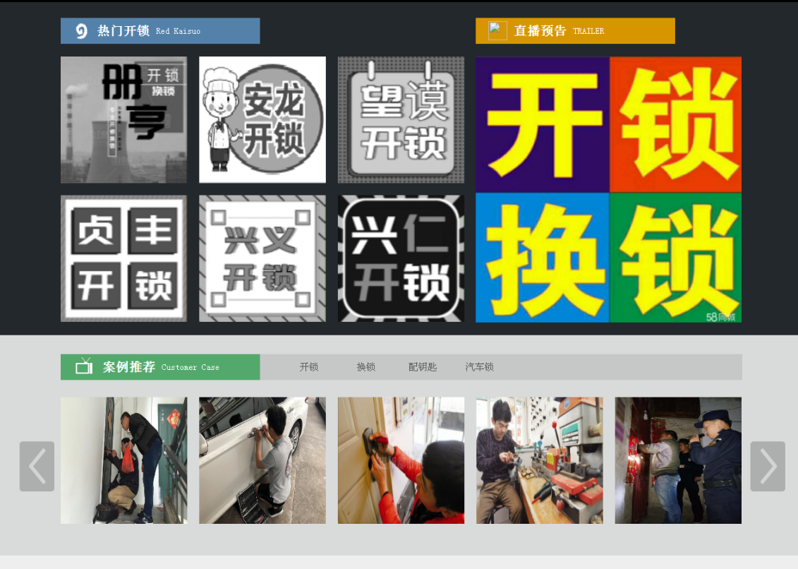 延平黔西南开锁网门户网站